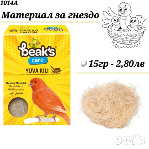 Кече за гнездо. Подложка за гнездо. Материал за гнездене. Кечета за гнезда за папагали и други птици, снимка 3 - За птици - 33529438