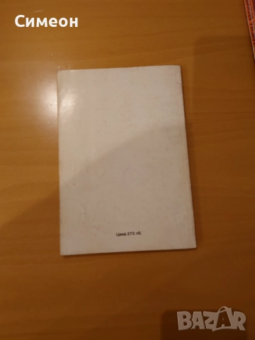 Книги от  романа на Христо Калчев, снимка 3 - Художествена литература - 51640751