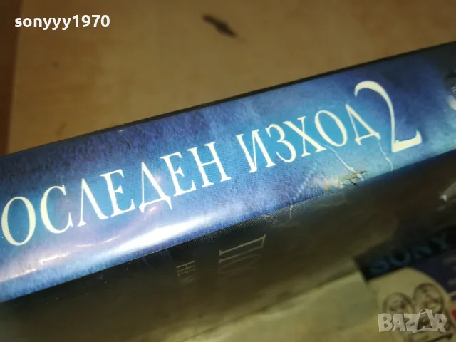 ПОСЛЕДЕН ИЗХОД 2 VHS VIDEO ORIGINAL TAPE 1709241143, снимка 8 - Други жанрове - 47265403