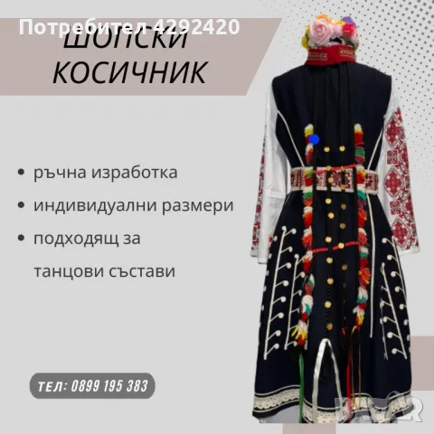 Шопски косичник изработка, снимка 3 - Антикварни и старинни предмети - 47878610