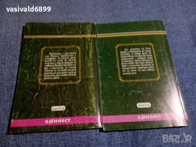 Едуард Ладусет - Мъченици на честта и любовта 1,2, снимка 3 - Художествена литература - 52515472