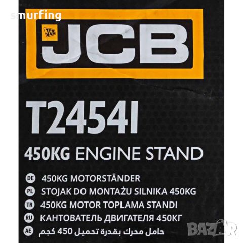 Стойка за двигатели 450кг JCB, снимка 4 - Други инструменти - 45821163