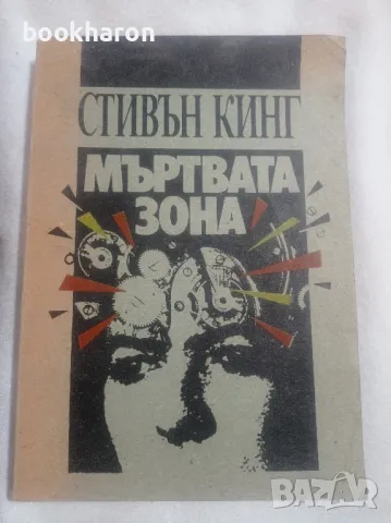 Стивън Кинг, снимка 5 - Художествена литература - 11779284