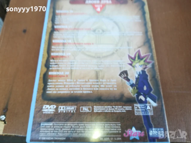YU-GI-OH 4 DVD 0306250751, снимка 7 - Анимации - 50528967