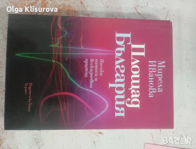 Книги по 5 лв, снимка 3 - Художествена литература - 49258796