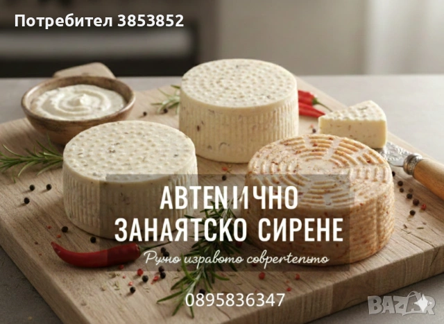 Продавам кашкавал,