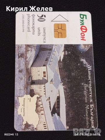 Две фонокарти БУЛ ФОН, БЕТКОМ тема МАНАСТИРИТЕ в БЪЛГАРИЯ, БОРОВЕЦ за КОЛЕКЦИЯ 50805, снимка 2 - Колекции - 51643551