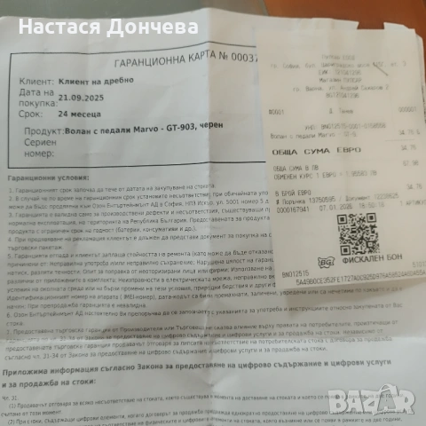 Волан и педали Marvo GT-903 с гаранция, снимка 2 - Аксесоари - 53426713