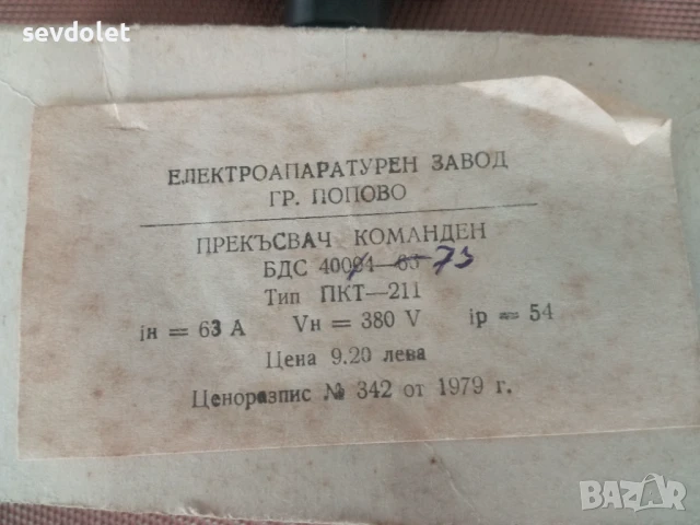 Команден прекъсвач., снимка 2 - Резервни части за машини - 50479301