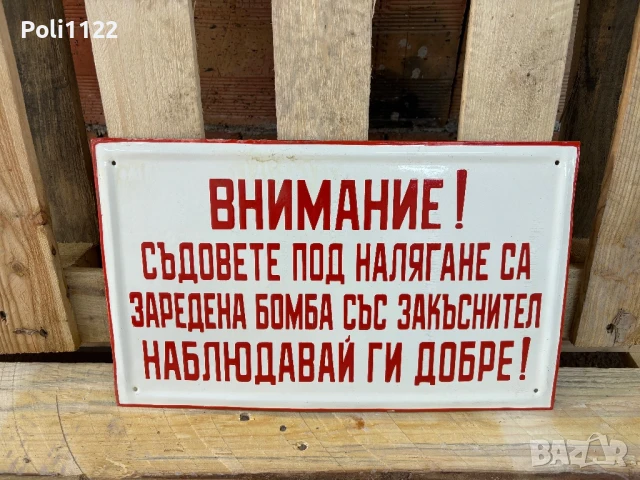 Емайлирана табела