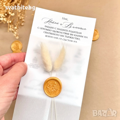 Сватбени Покани, Покани за Сватба, Покана с Восъчен печат, снимка 12 - Покани - 52143340