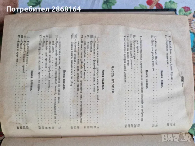 ПОЛНОЕ СОБРАНІЕ СОЧИНЕНІЙ ВИКТОРА ГЮГО 1884 год., снимка 7 - Художествена литература - 50072103