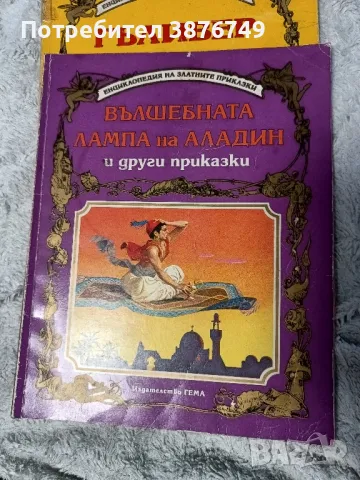 Енциклопедия на златните приказки Гема детски книжки, снимка 4 - Детски книжки - 48195865