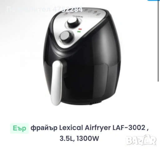 Еър фрайър Lexical 3.5L 1300W нов