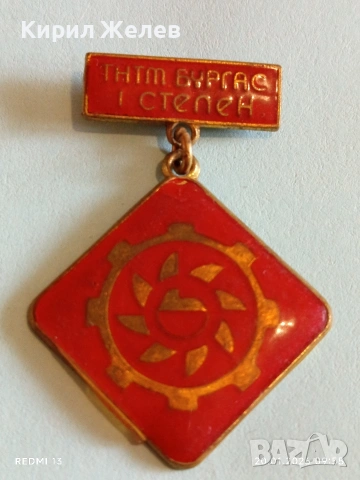 Значка награда от соца ИНИЦИАТИВА за ТЕХНИЧЕСКО и НАУЧНО ТВОРЧЕСТВО на МЛАДЕЖТА 41032