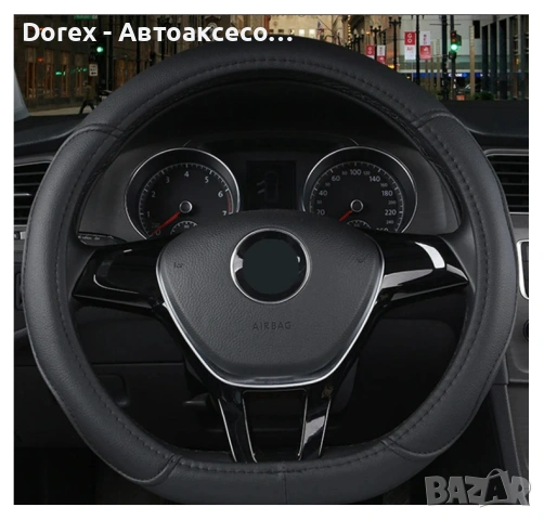 Калъф за волан скосен d-shape -универсален за автомобил, снимка 2 - Аксесоари и консумативи - 53613575