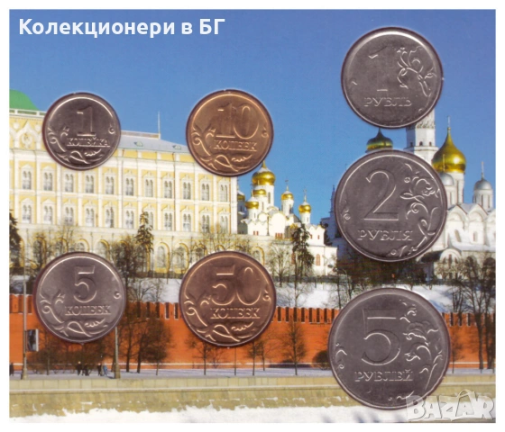 СЕТ СЪС СЕДЕМ МОНЕТИ ОТ РУСИЯ /вих описанието/, снимка 2 - Нумизматика и бонистика - 53976873