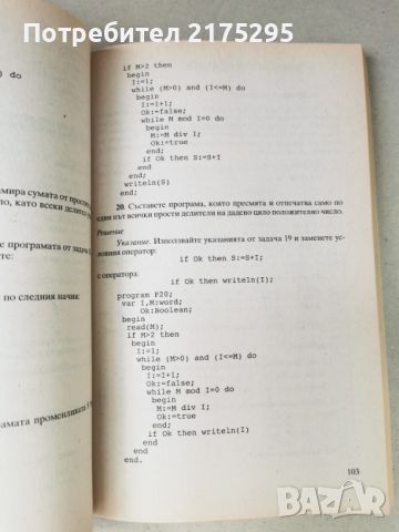 Информатика с Паскал-сборник-примери,тестове задачи-1995г., снимка 7 - Специализирана литература - 46337541