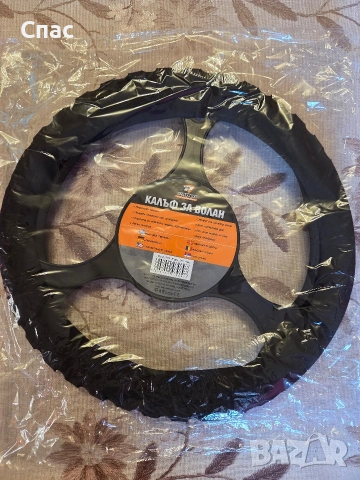 Чисто нов калъф за волан !!!