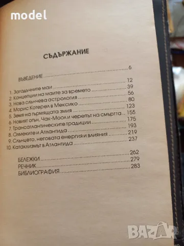 Пророчествата на Маите - Ейдриън Джилбърт,  Морис Котерел , снимка 3 - Други - 49015353