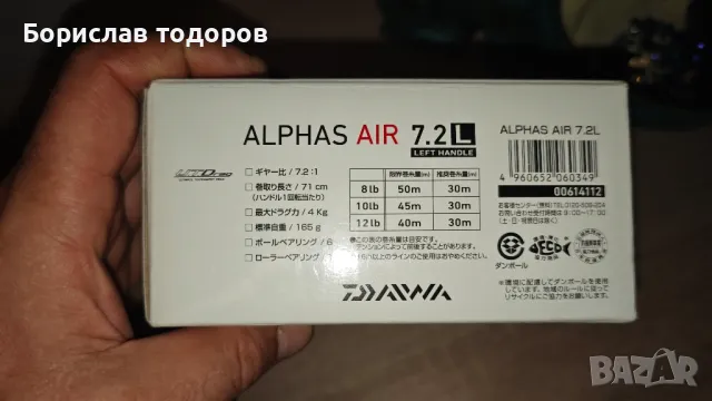 Daiwa ALPHAS 7.2 L( BFS мултипликатор лява ръка), снимка 1