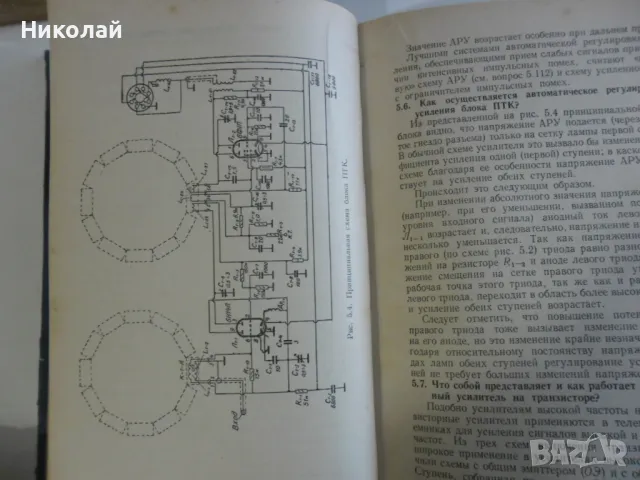 Телевидение - А. Почепа на руски, снимка 3 - Специализирана литература - 48667101