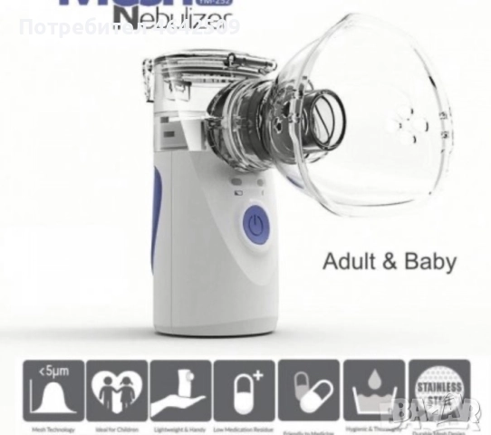 Немски Електрически инхалатор за бебета / деца Mesh Nebulizer
