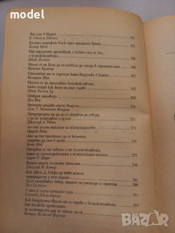 Как да преодолеем безпокойството и да се радваме на живота - Дейл Карнеги, снимка 7 - Специализирана литература - 49628720