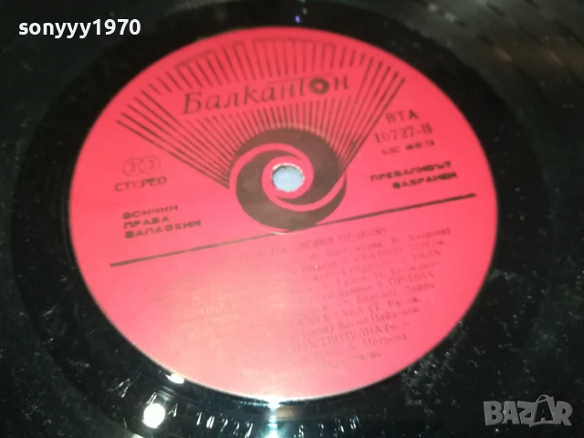 ПЕСЕНТА НА ВСЯКА НЕДЕЛЯ-ПЛОЧА 1206251018, снимка 12 - Грамофонни плочи - 50638795