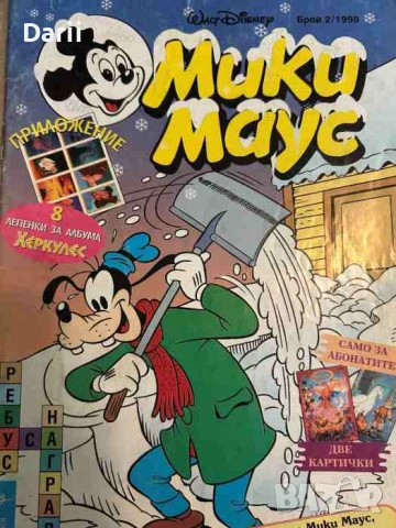 Мики Маус. Бр. 2 / 1998