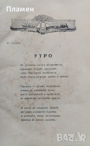 Трудъ. Кн. 1-10 /1930-1931/. Кн. 1 /1931-1932/, снимка 3 - Антикварни и старинни предмети - 48716180