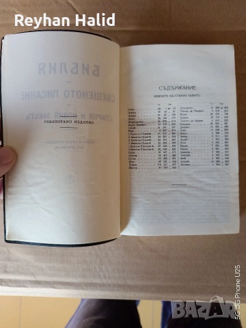 Библия, снимка 4 - Специализирана литература - 53885713