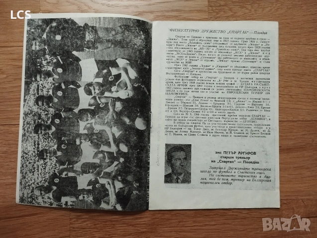 Спартак Пловдив - Бенфика 1966 г. Футболна Програма Липси !! , снимка 2 - Футбол - 53610896