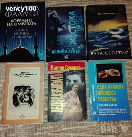 Интересни книги - 46 бр., снимка 5 - Детски книжки - 53477401
