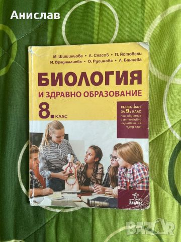 6 Броя Учебници за 8 Клас, снимка 7 - Учебници, учебни тетрадки - 46764364