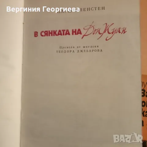 Книги по 2,00 лв., снимка 2 - Художествена литература - 46922906