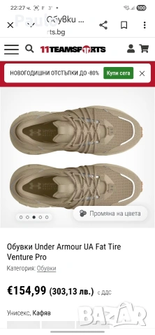 Under Armour Fat Tire Venture Pro, снимка 11 - Маратонки - 50507647