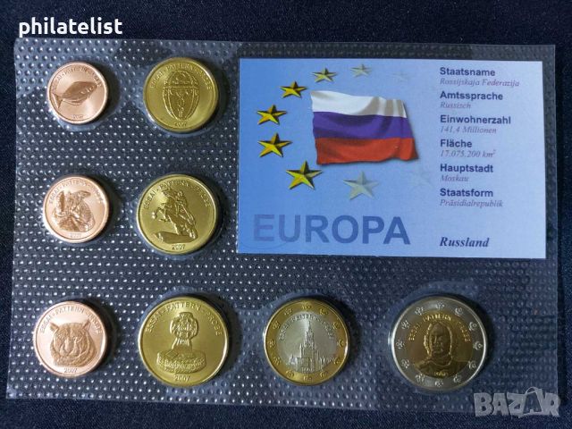 Пробен Евро Сет - Русия 2007 , 8 монети, снимка 1 - Нумизматика и бонистика - 46463473