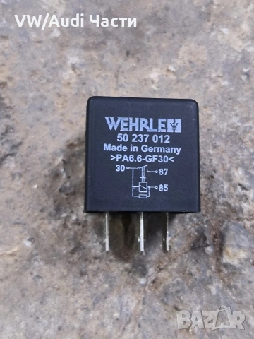 Реле горивна помпа за Фолксваген Ауди Сеат Шкода VW Audi Seat Skoda Bora VAG 50237012 WEHRLE