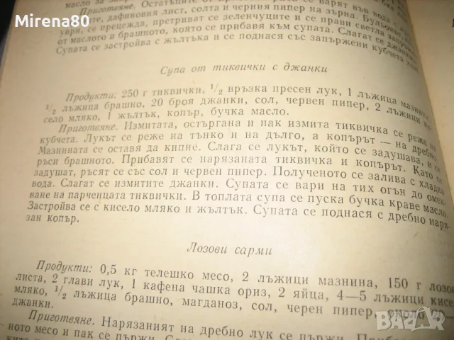 Дивите плодове - храна и лечебно средство - 1973 г., снимка 6 - Други - 49091294