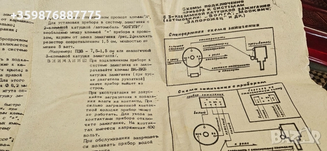 Тиристорно запалване Ваз Лада Жигули Жигула Москвич Уаз Газ Волга Руски Руско соц , снимка 8 - Части - 52944717