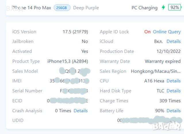 iPhone 14 Pro Max КАТО НОВ!!! Deep Purple, 256 GB, снимка 8 - Apple iPhone - 45877648