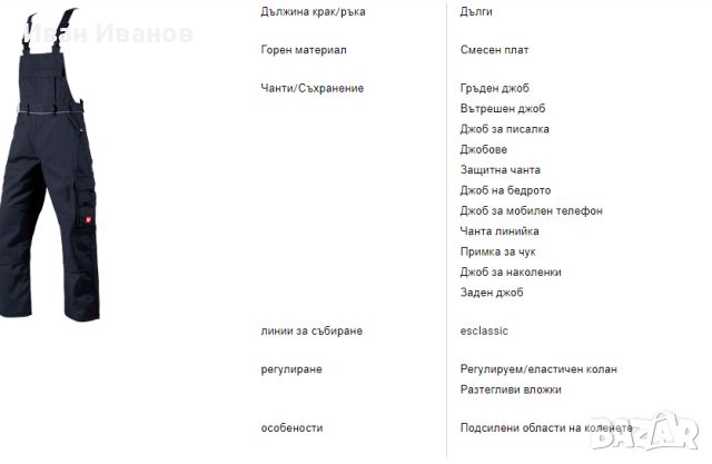 Engelbert Strauss  motion работен гащеризон размер 52 Л , снимка 3 - Други - 46139881