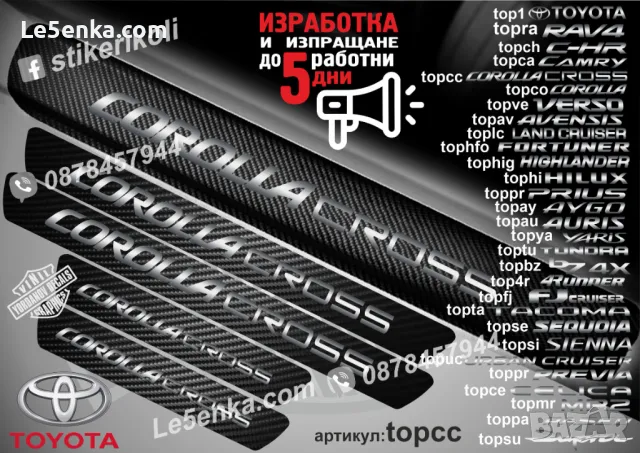 ПРАГОВЕ карбон TOYOTA FORTUNER фолио стикери topfo, снимка 9 - Аксесоари и консумативи - 39152240