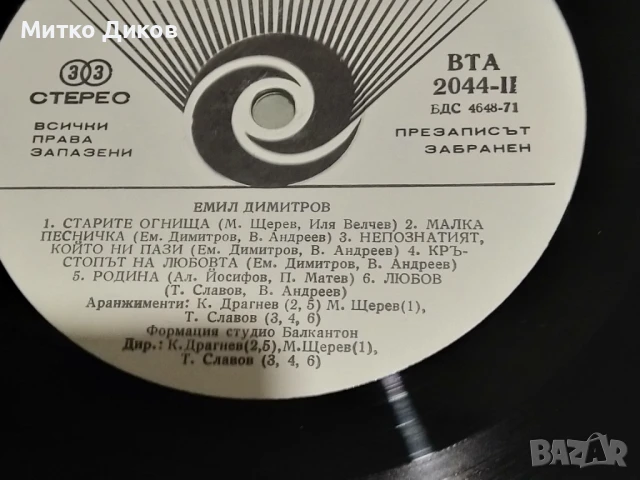 Емил – Хубавата Джиджи  и други  Емил Димитров голяма плоча, снимка 5 - Грамофонни плочи - 51376761