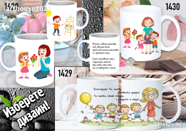 Чаша с персонализирано послание-най-практичният подарък, снимка 14 - Чаши - 34609372