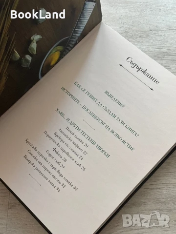 Ритуали от моята кухня, Ирина Тенчева , снимка 5 - Художествена литература - 51047849