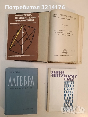 Лекции по аналитична геометрия - Наука и изкуство, снимка 2 - Специализирана литература - 52477467
