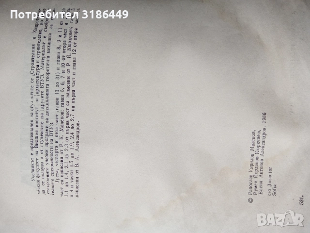 Теоретична механика , снимка 6 - Учебници, учебни тетрадки - 51887047