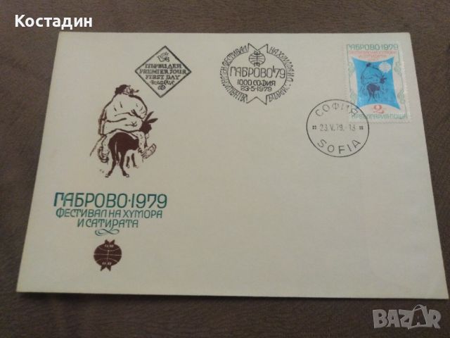 Лот от 17 бр първодневен плик България , снимка 10 - Филателия - 46170407